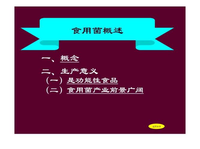 生产设计食用菌及其产业的发展概况